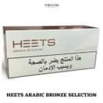 HEETS ARABIC BRONZE SELECTION IN UAE
